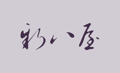 公式ホームページご予約限定特典！！